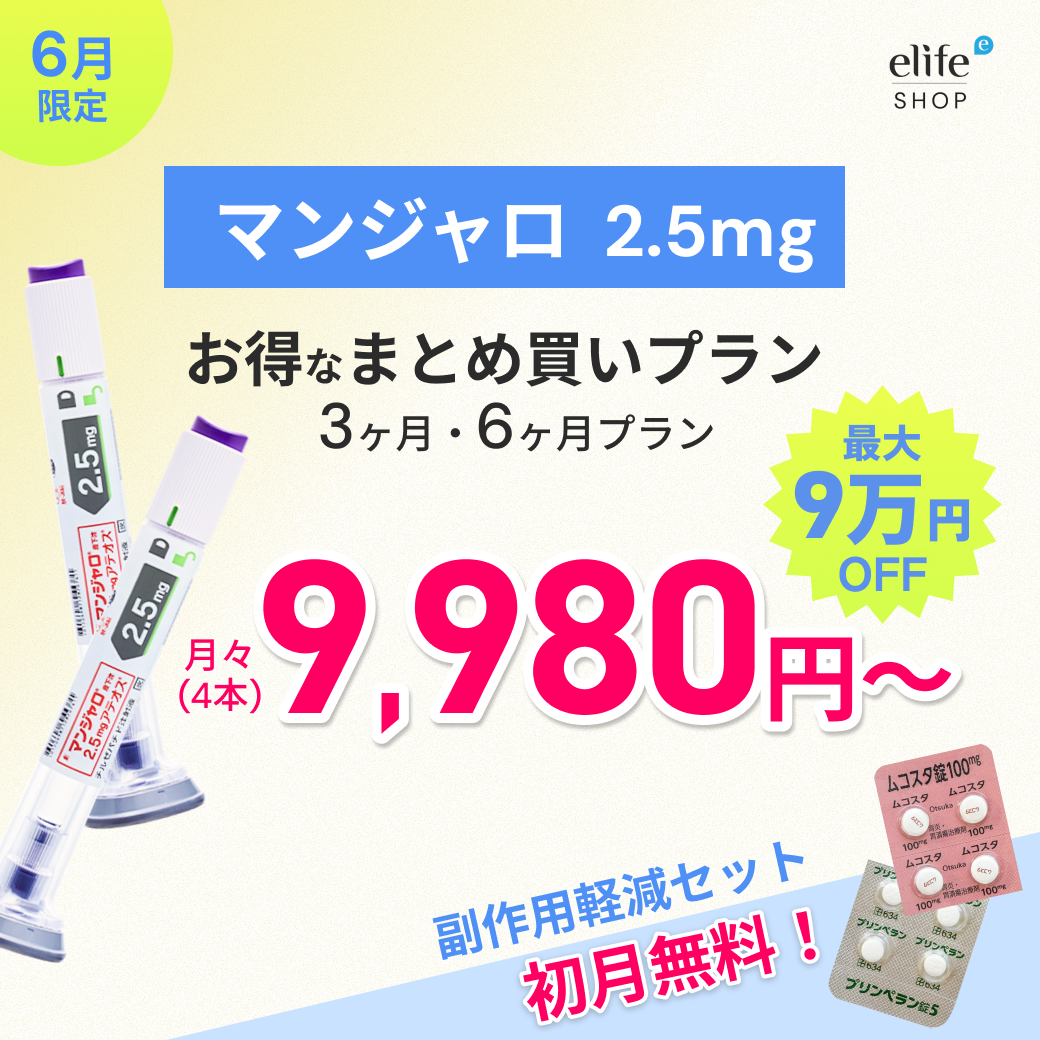 Mounjaro 2.5mg Bulk Purchase Plan | From ¥9,980/month