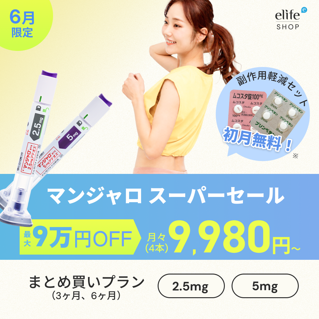 マンジャロ 2.5mg / 5mg まとめ買いプラン｜月々9,980円〜