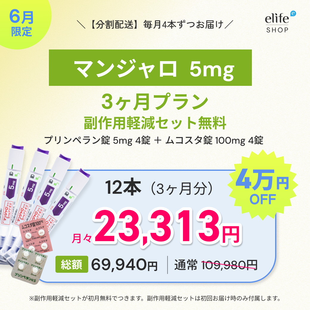 Mounjaro 5mg Bulk Purchase Plan | From ¥9,980/month