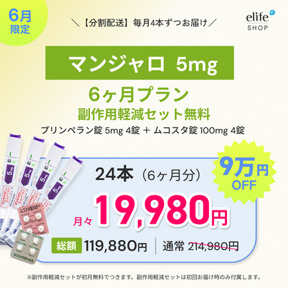 Mounjaro 5mg Bulk Purchase Plan | From ¥9,980/month