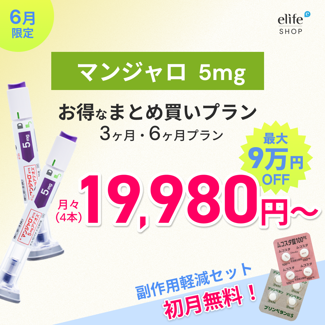 Mounjaro 5mg Bulk Purchase Plan | From ¥9,980/month