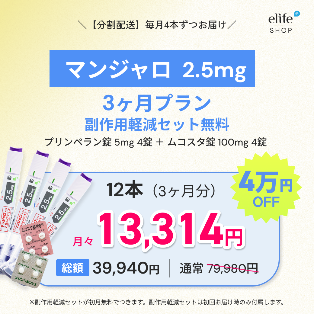 Mounjaro 2.5mg Bulk Purchase Plan | From ¥9,980/month