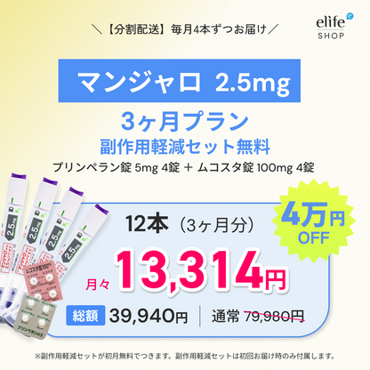 Mounjaro 2.5mg Bulk Purchase Plan | From ¥9,980/month