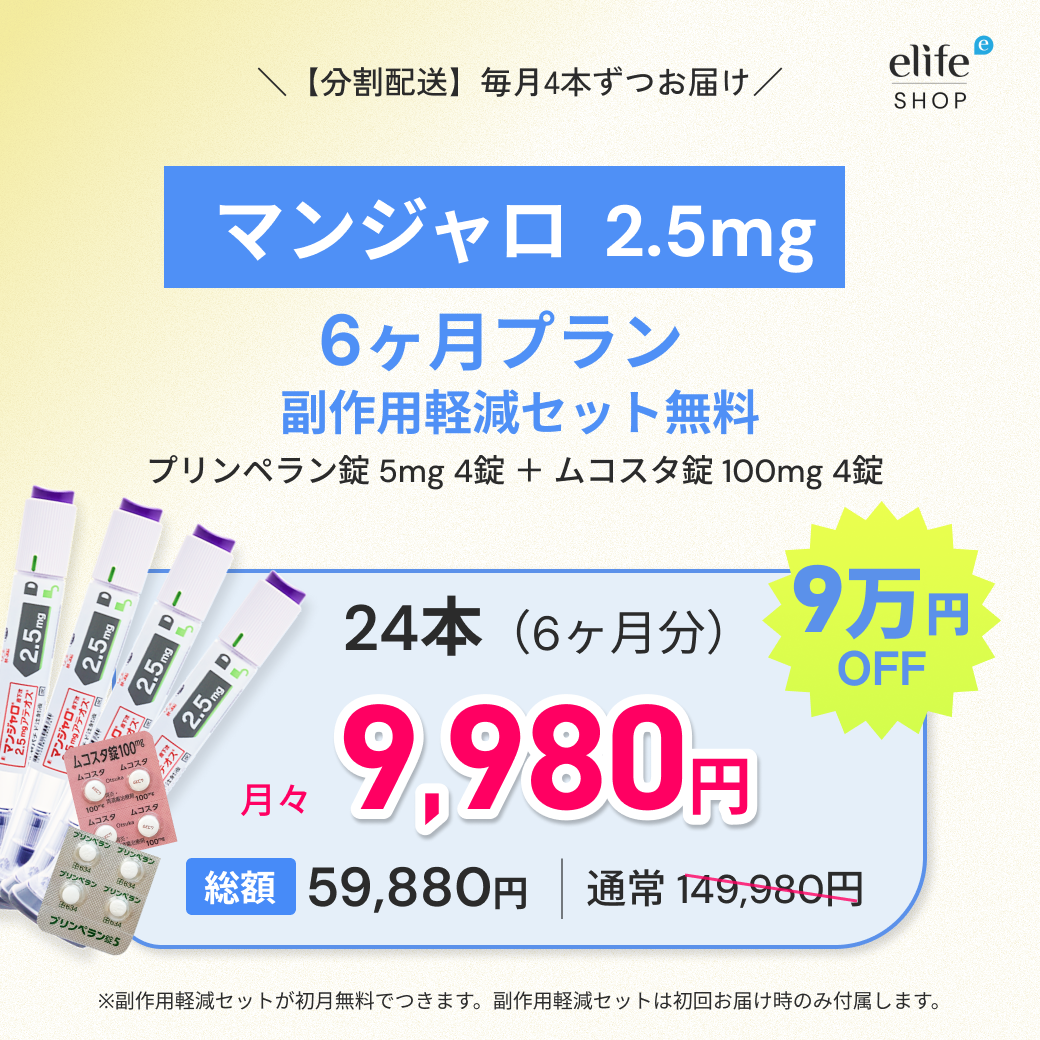 Mounjaro 2.5mg Bulk Purchase Plan | From ¥9,980/month