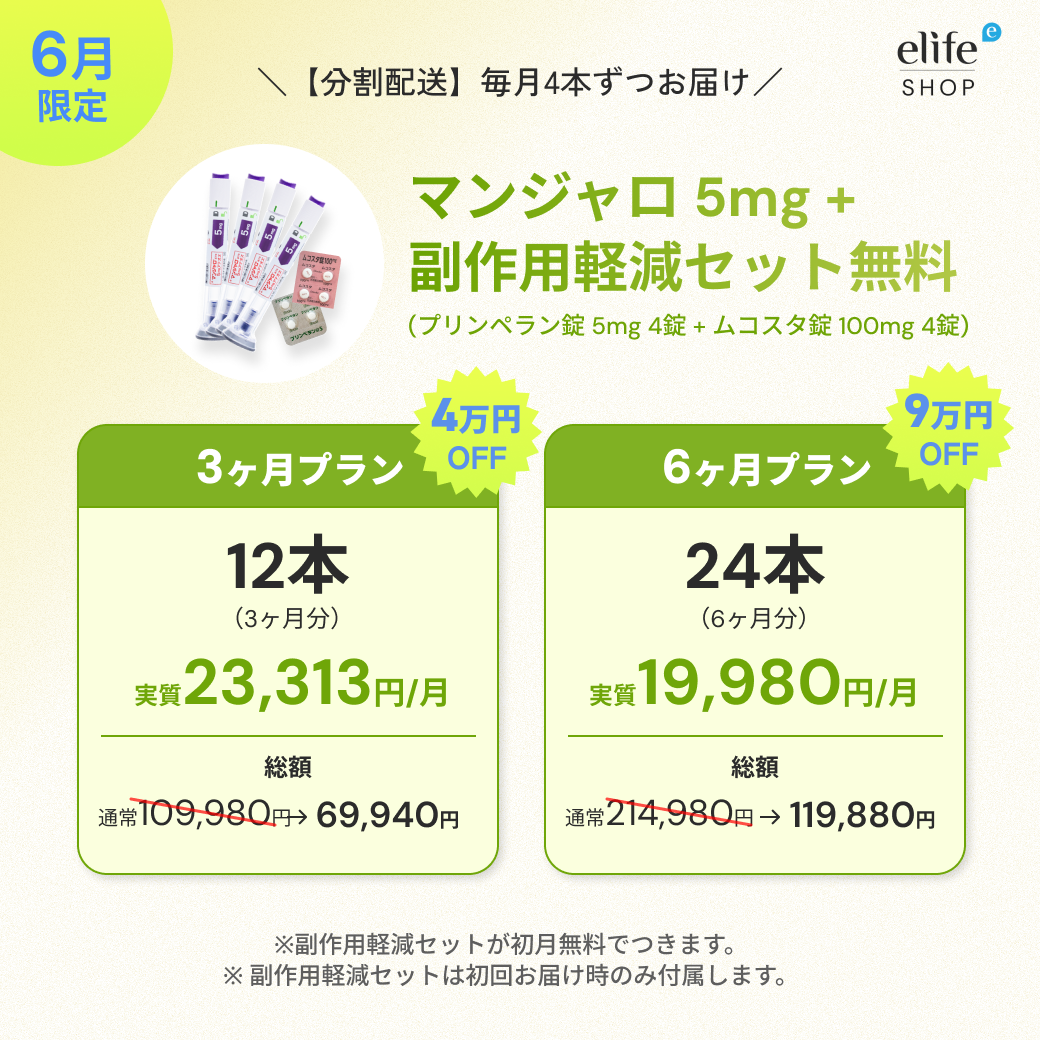 マンジャロ 2.5mg / 5mg まとめ買いプラン｜月々9,980円〜