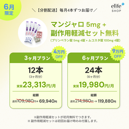 マンジャロ 2.5mg / 5mg まとめ買いプラン｜月々9,980円〜