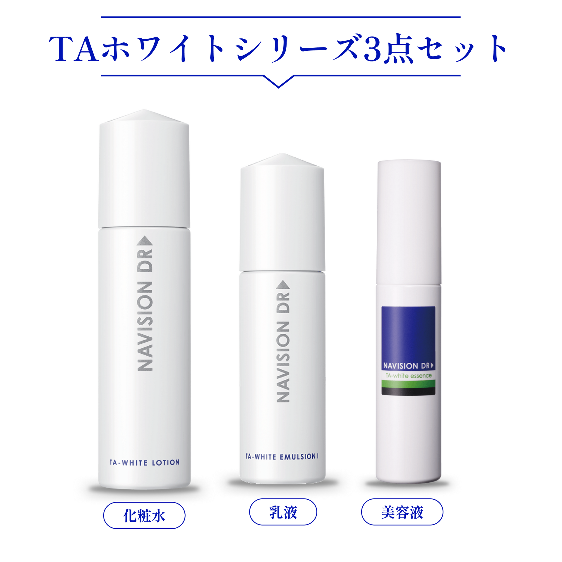 ナビジョンDR TAホワイトプロテクトUV 3個セット ナビジョンDR 美白対策3点セット – elife公式ショップ