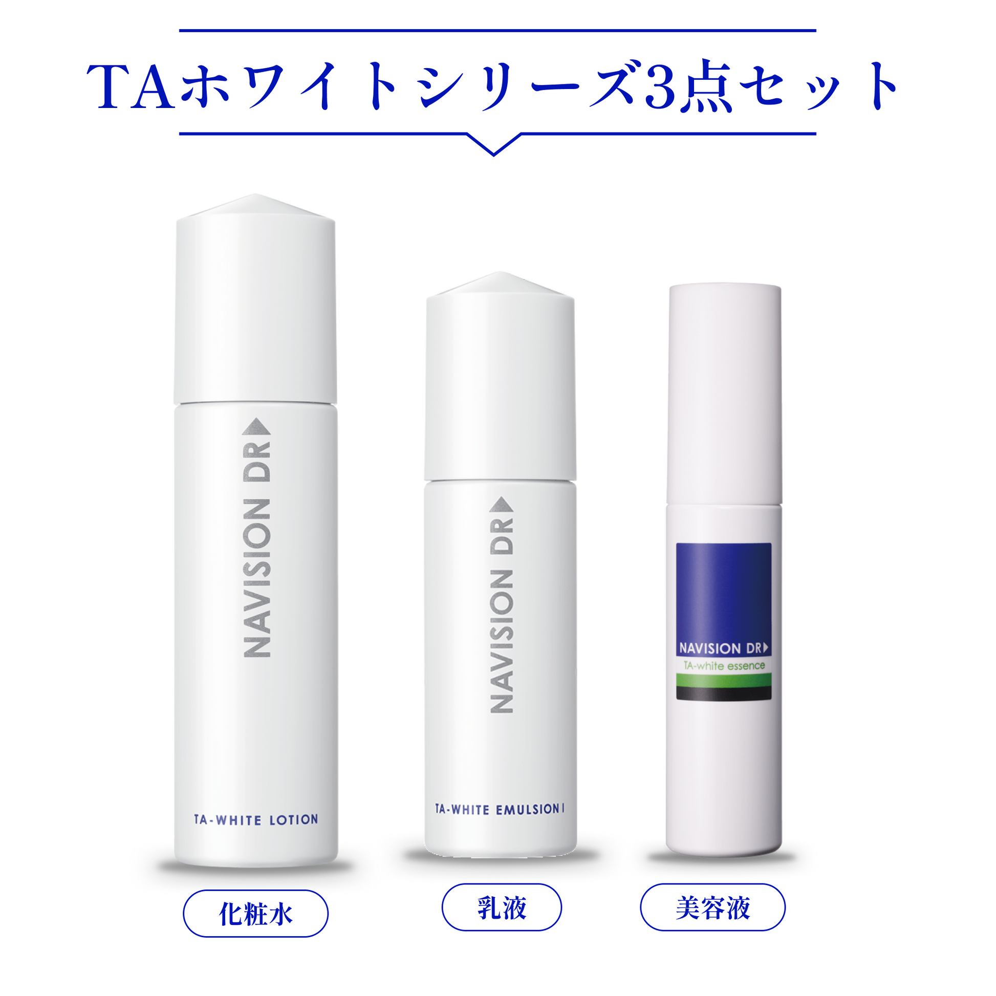 ナビジョンDR 美白対策3点セット – elife公式ショップ ナビジョンDR 美白対策3点セット – elife公式ショップ