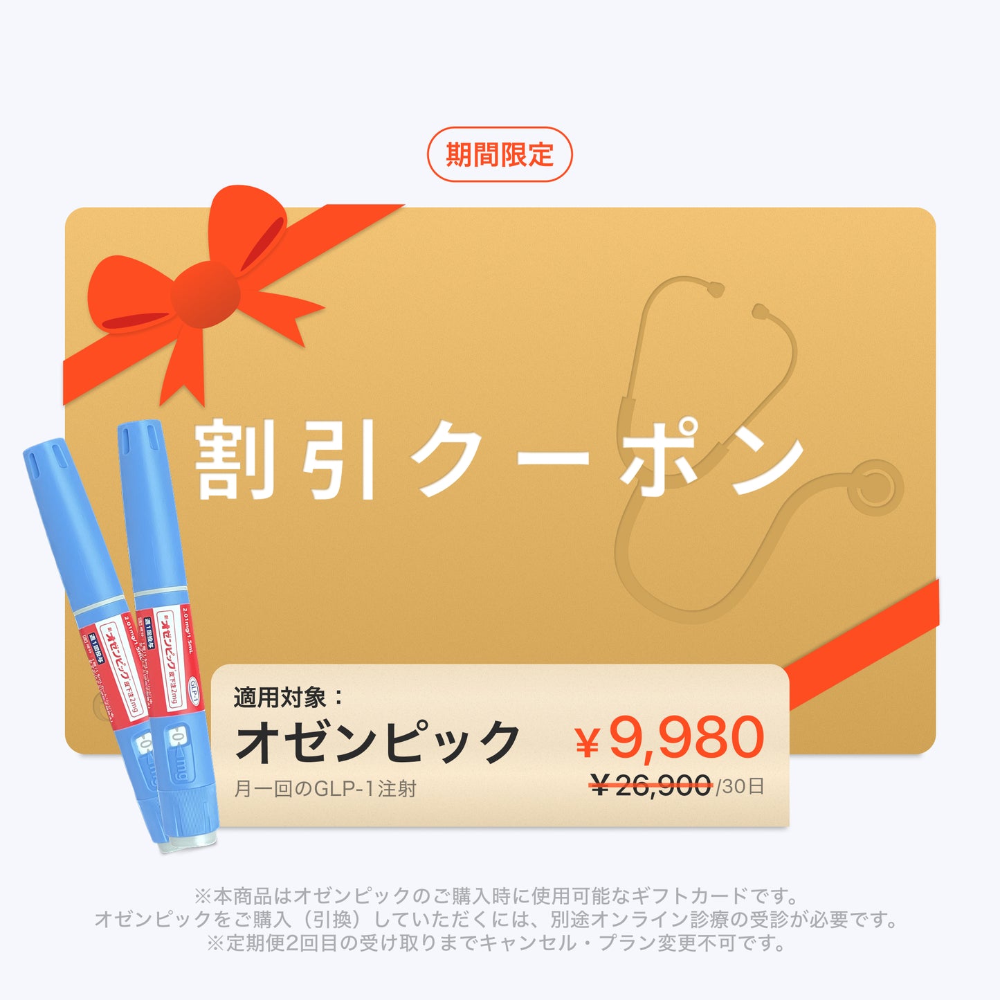 【60％以上オフ】オゼンピック 1ヶ月分（1本）GLP-1ダイエット