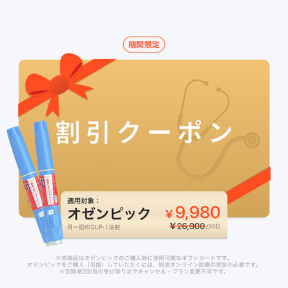 【60％以上オフ】オゼンピック 1ヶ月分（1本）GLP-1ダイエット