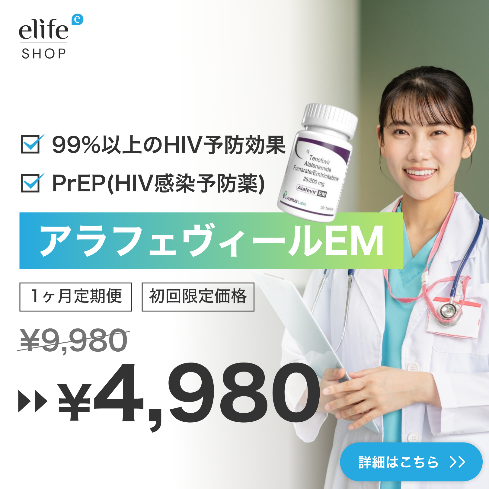 デシコビ PrEP：HIV予防