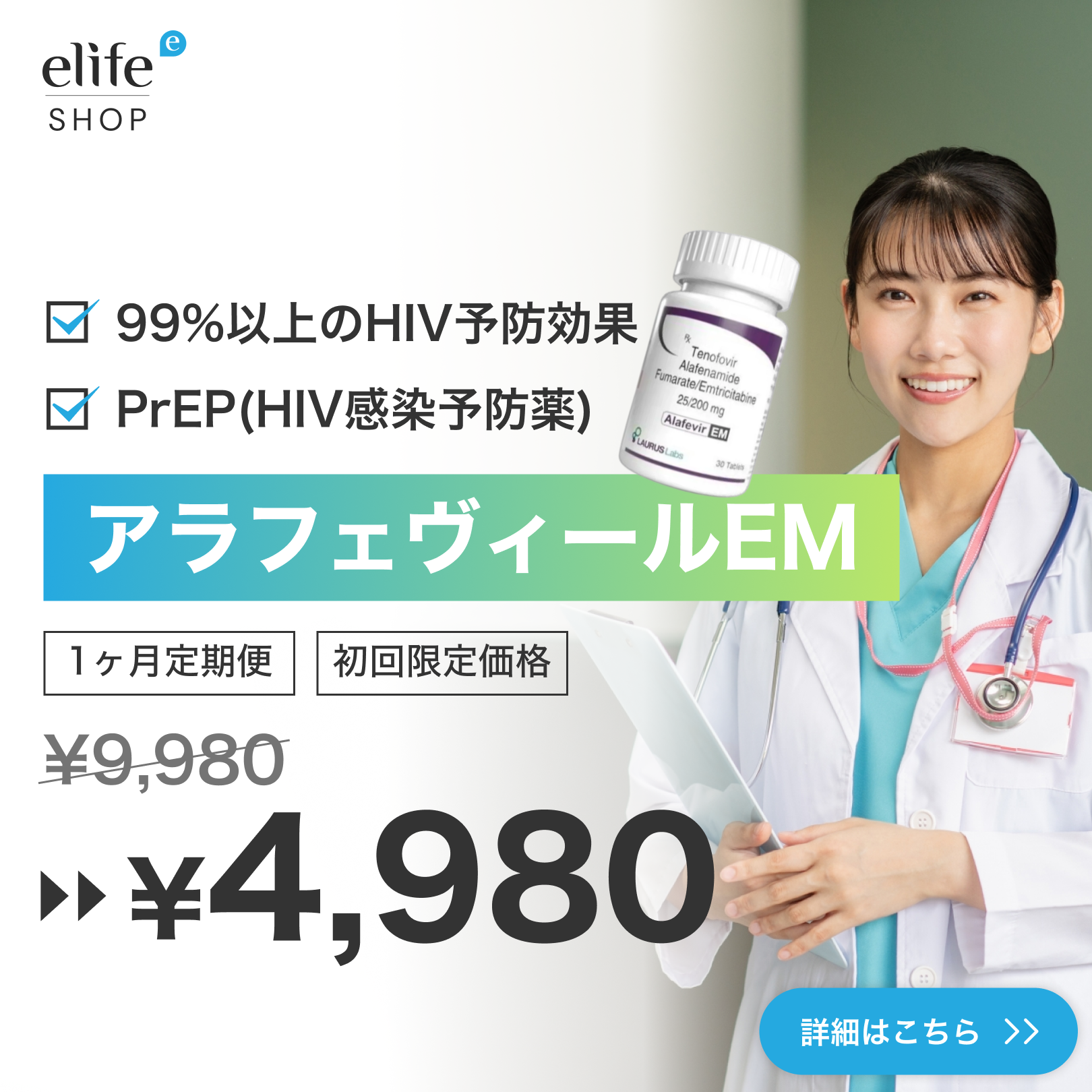 【PrEPクーポン】1日1錠でHIVを99%予防