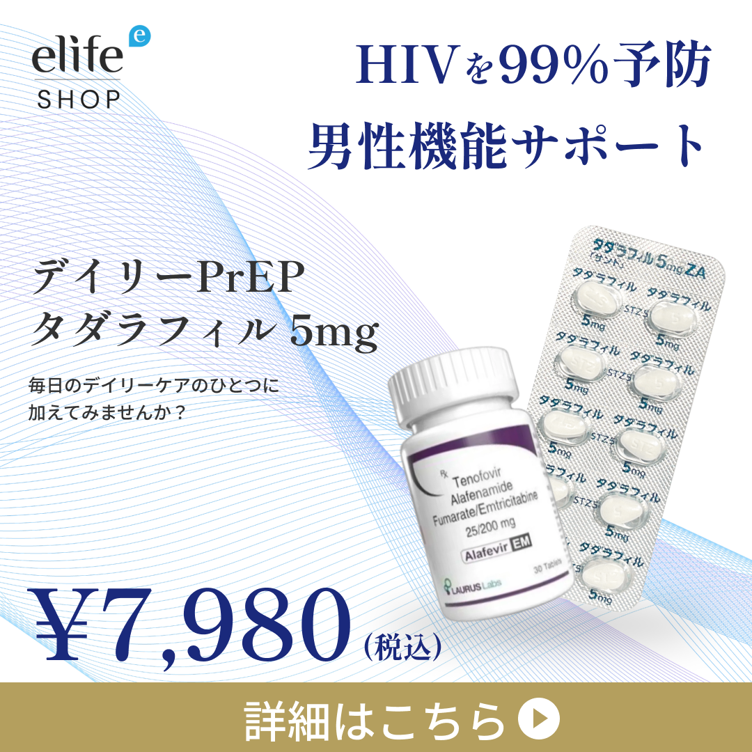 デイリーPrEP × タダラフィル 5mg