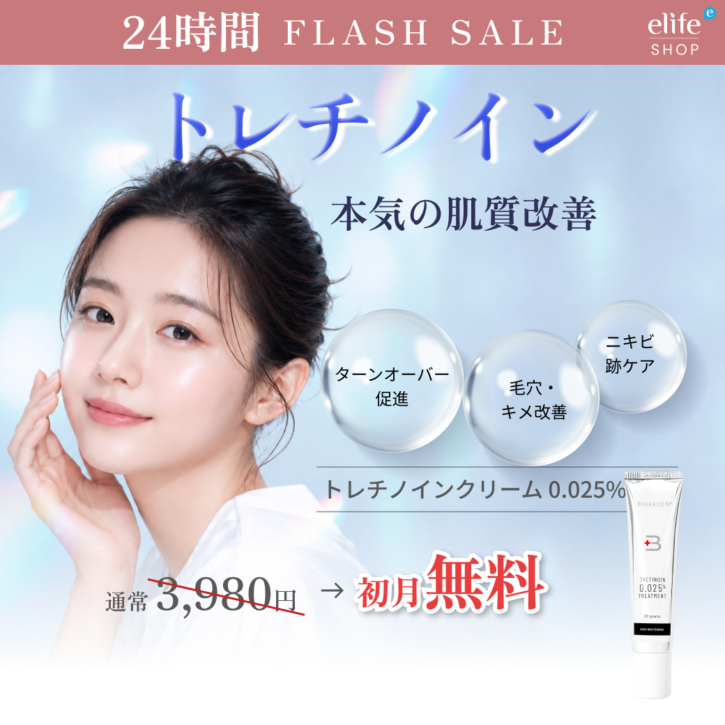 [Flash Sale]【小じわへの効果が認められた成分】トレチノインクリーム単体（通常価格:¥3,980）