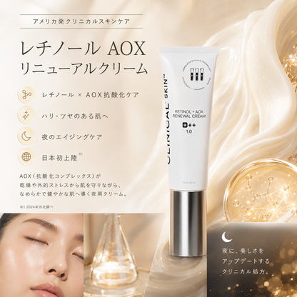 レチノール AOX リニューアルクリーム「Clinical+ Skin」