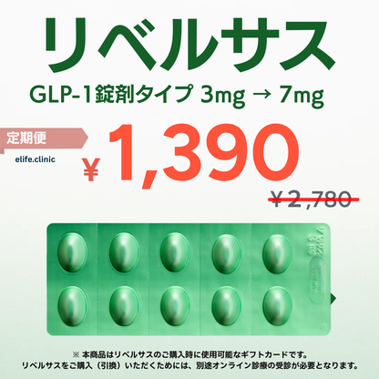 【50% OFF】 Oral GLP-1 Rybelsus 3mg (90 Tablets) / 3-Month Subscription