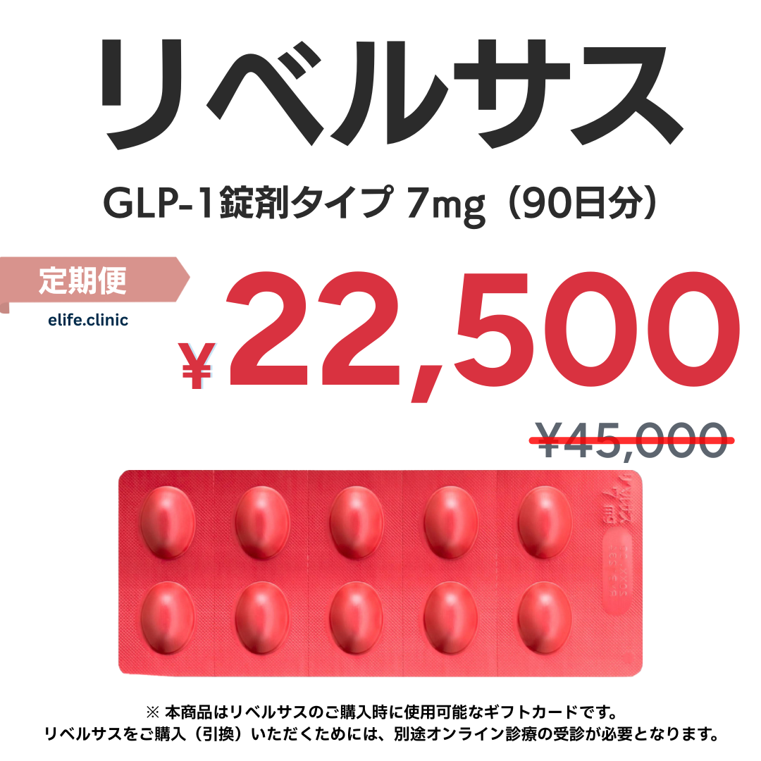 【50% OFF】 Oral GLP-1 Rybelsus 3mg (90 Tablets) / 3-Month Subscription