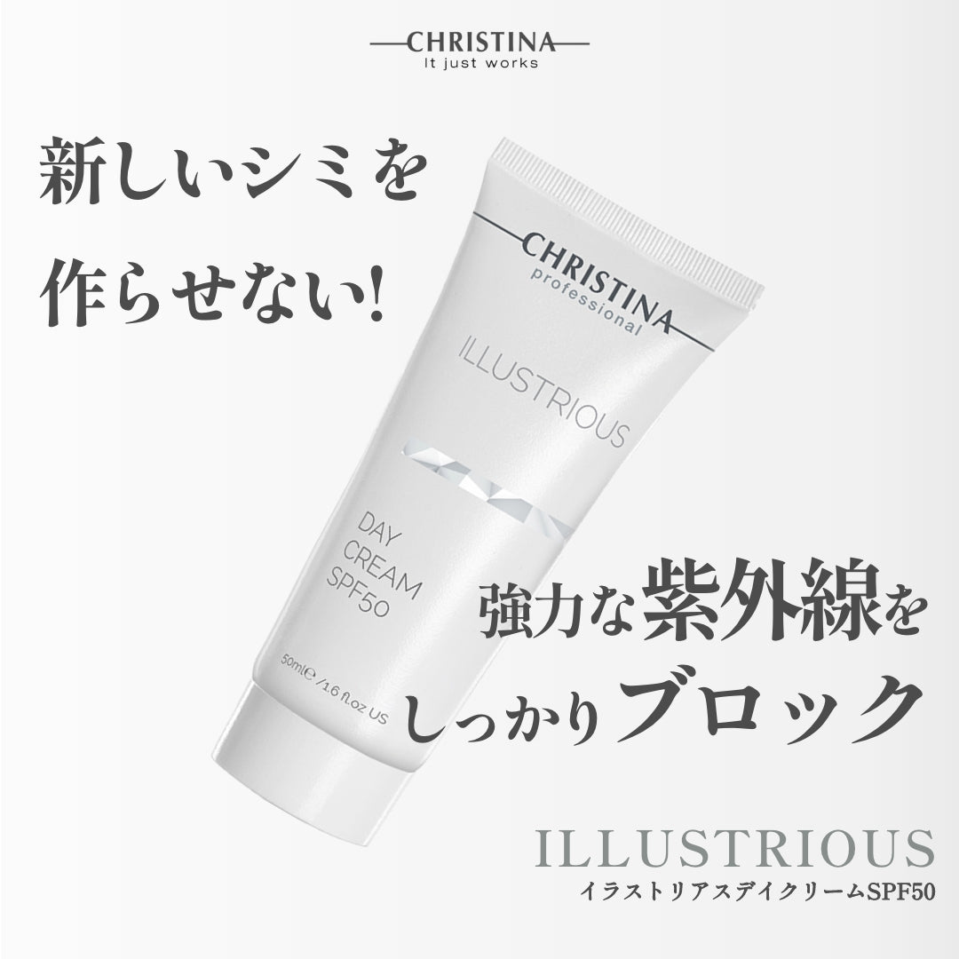 定価11000円【クリスティーナ】イラストリアス デイクリーム SPF50