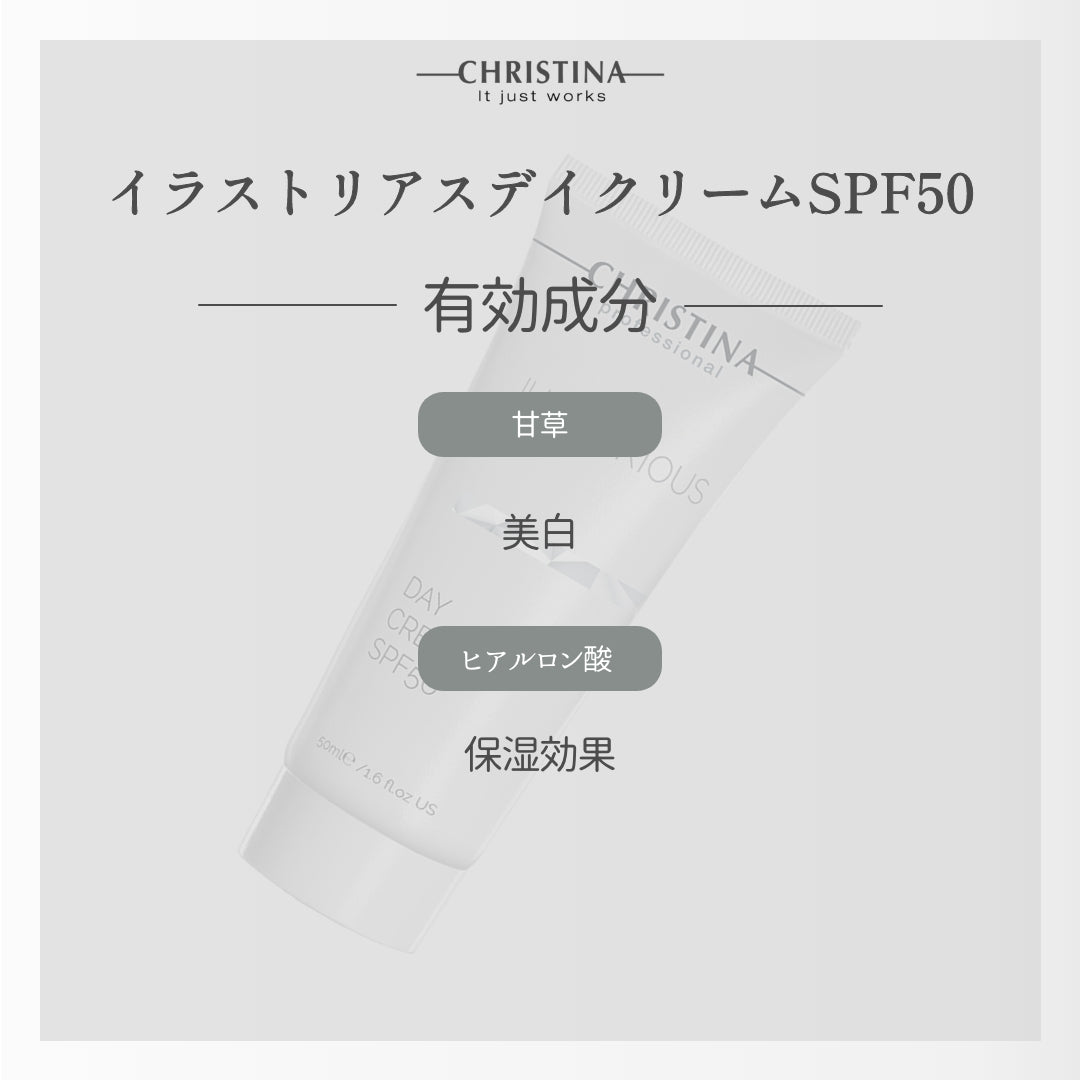 イラストリアスデイクリームSPF50 – elife公式ショップ