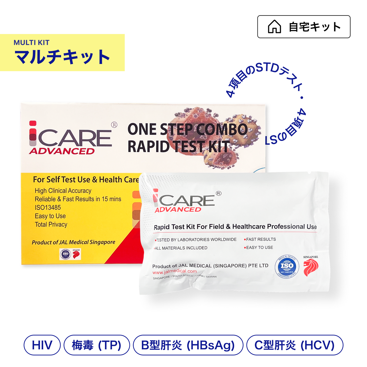 STD自宅検査｜4項目（HIV・梅毒・B型肝炎・C型肝炎）