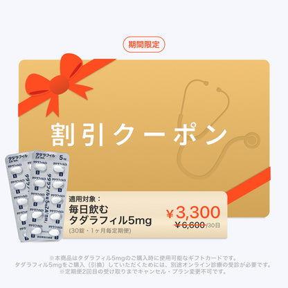 【50% OFF】 Daily Tadalafil 5mg for Anti-Aging (30 tablets) / Monthly Subscription