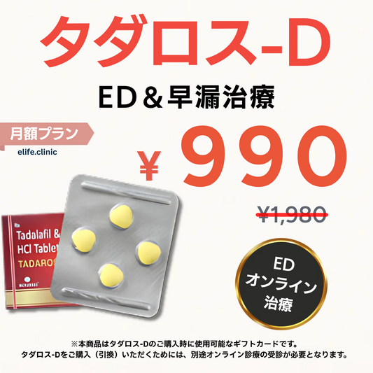 【半額】 ED治療 - タダロスD