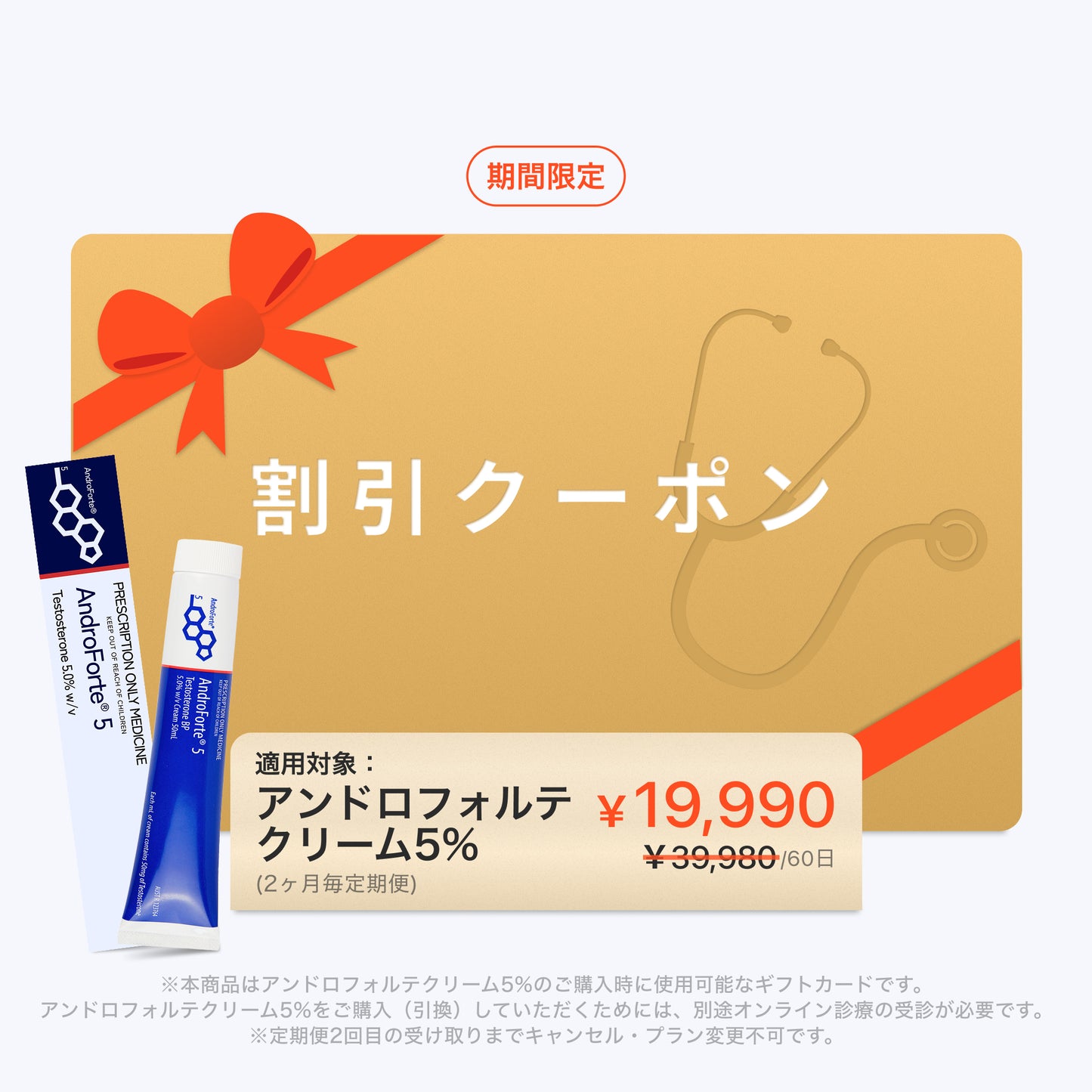 【半額】定期便　テストステロンクリーム5% - アンドロフォルテ (2ヶ月分)　