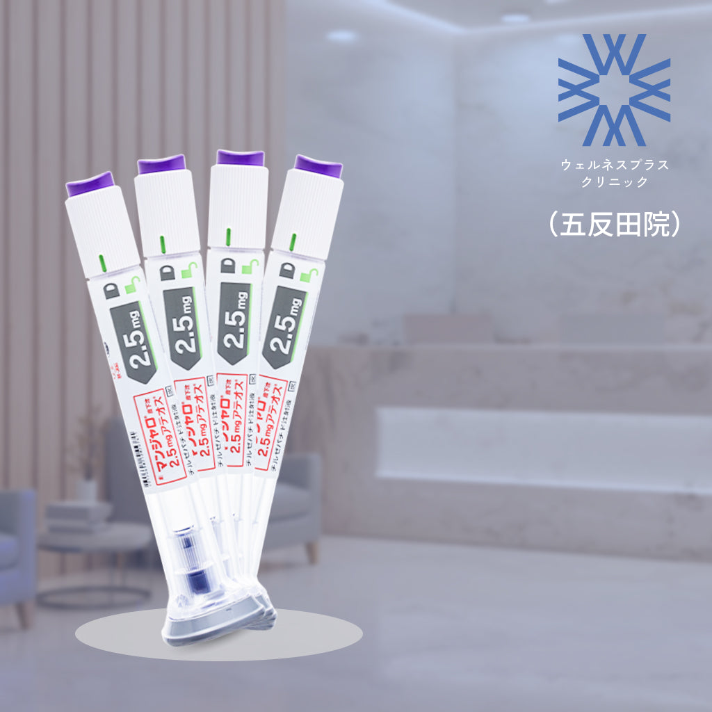 【Wellness Plus Clinic】クーポン｜マンジャロ2.5mg×4本