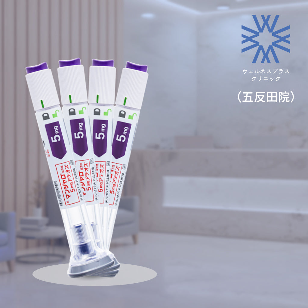 【Wellness Plus Clinic】クーポン｜マンジャロ5mg×4本