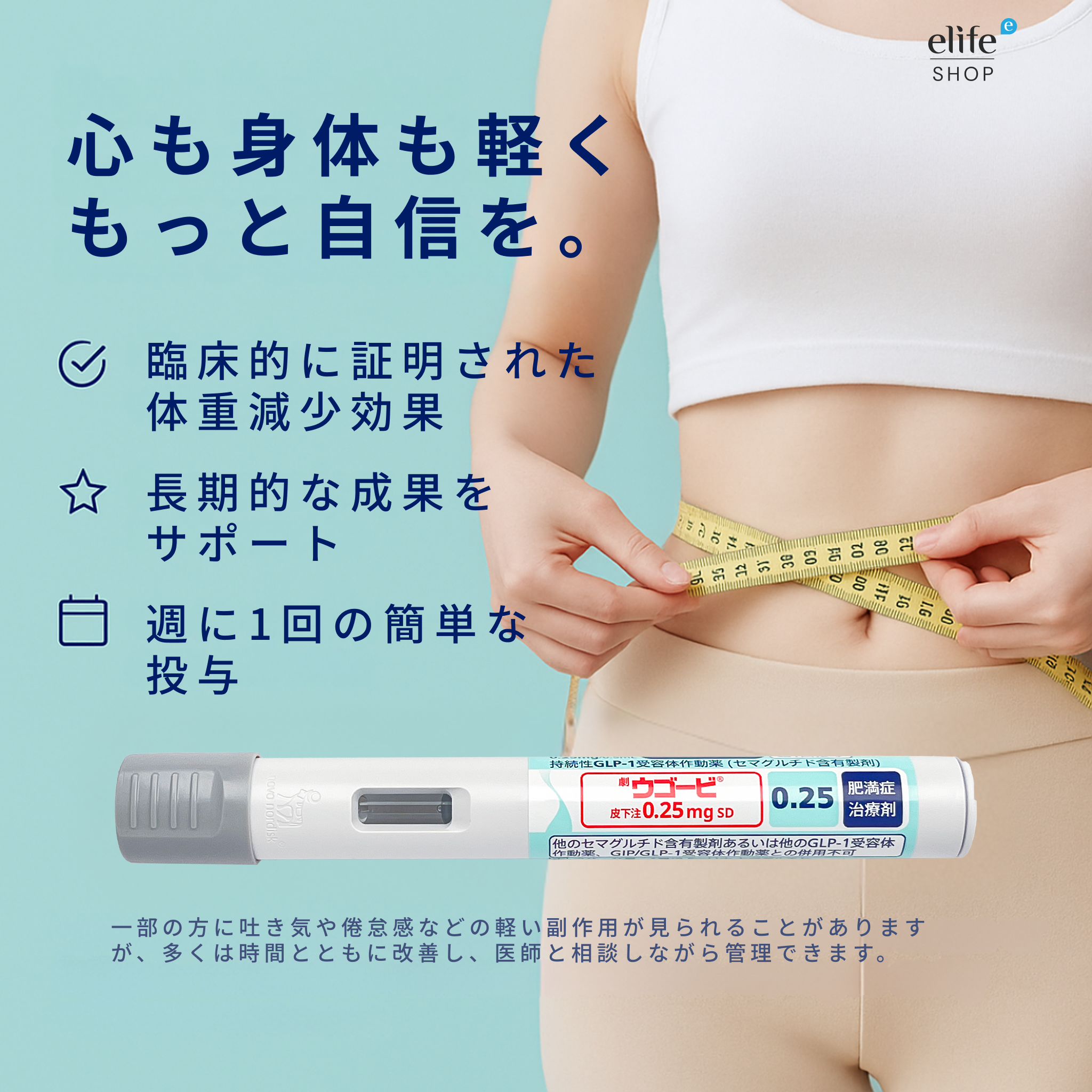 【限定クーポン｜最大10,000円OFF】ウゴービ1.0mg 1ヶ月分（1本）GLP-1メディカルダイエット