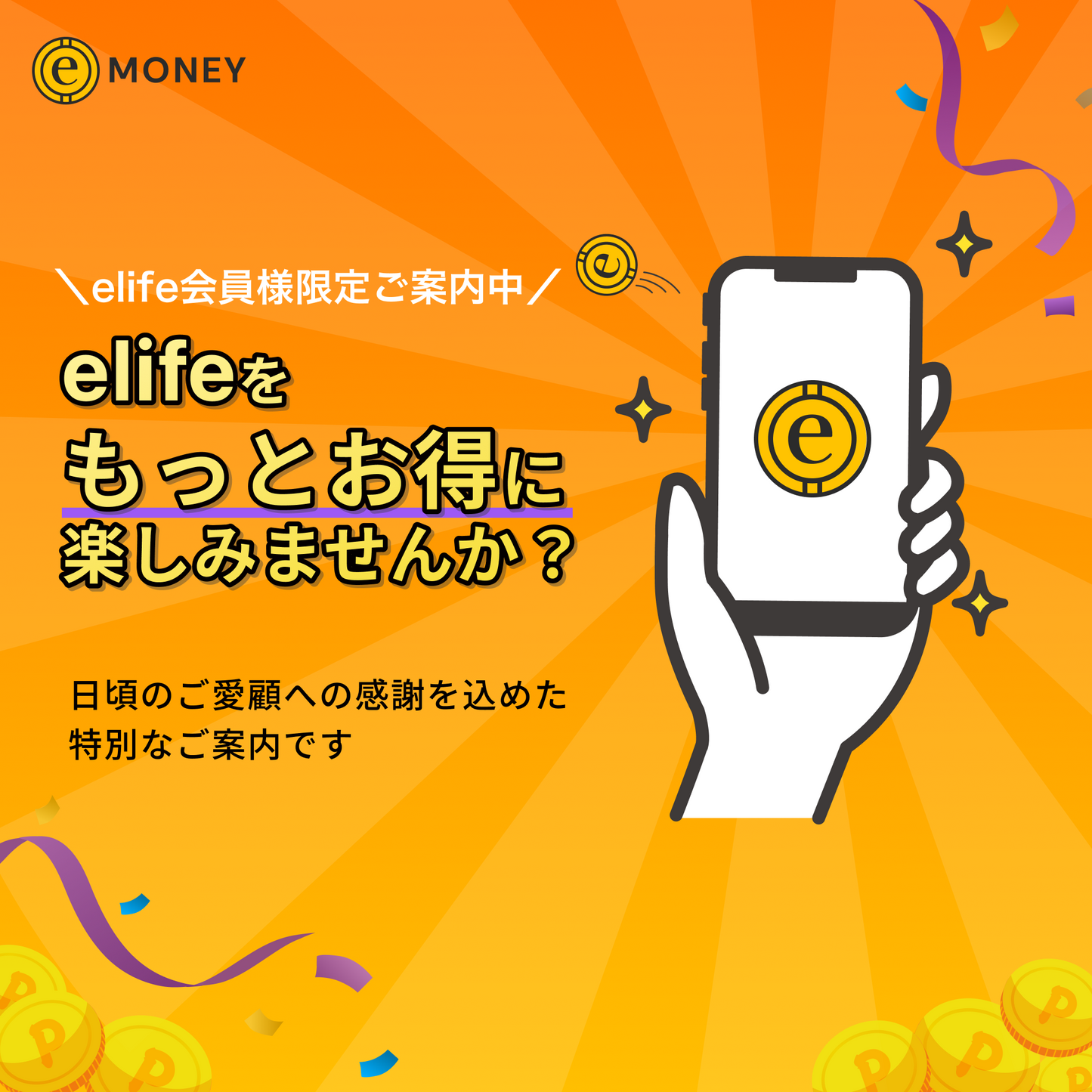 10,000eマネー オートチャージプラン【特別優待 33%OFF】
