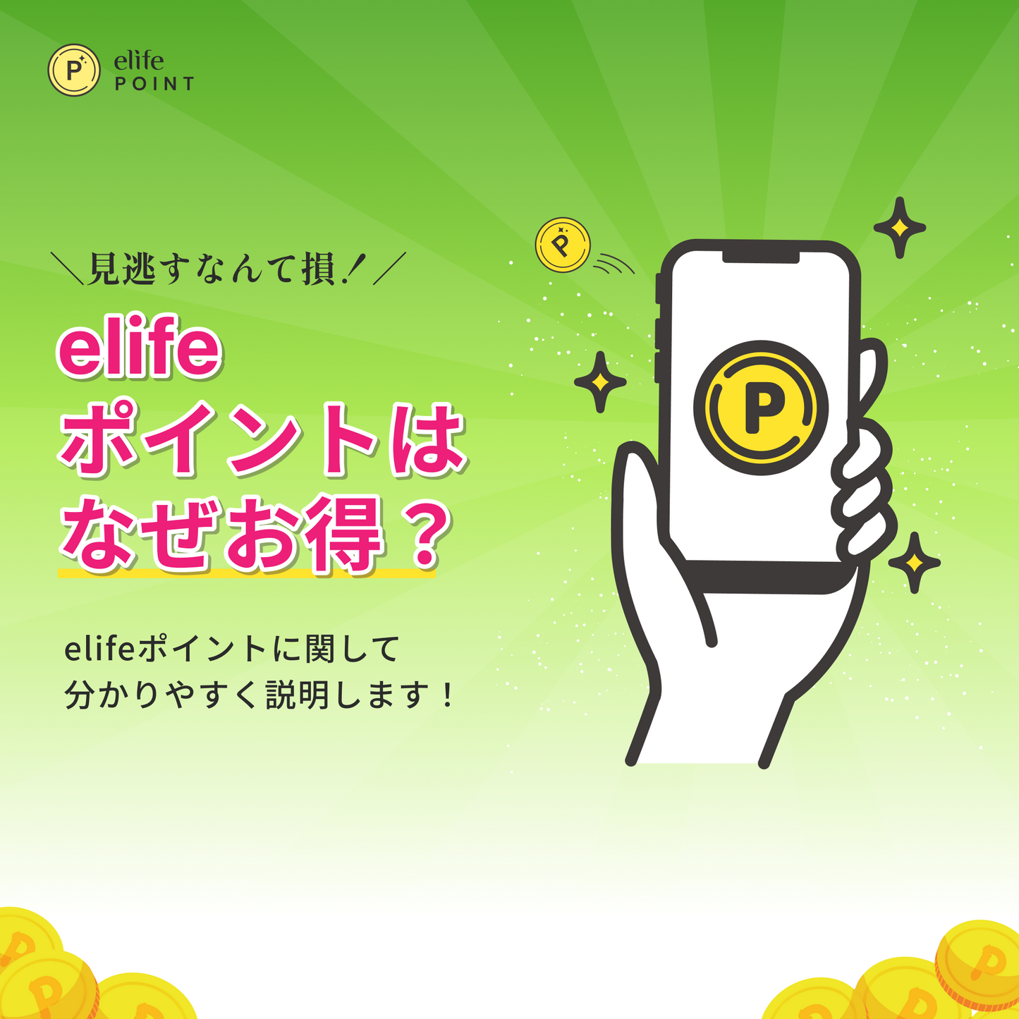 Up to 50% OFF elife Points (Limited to first 100)