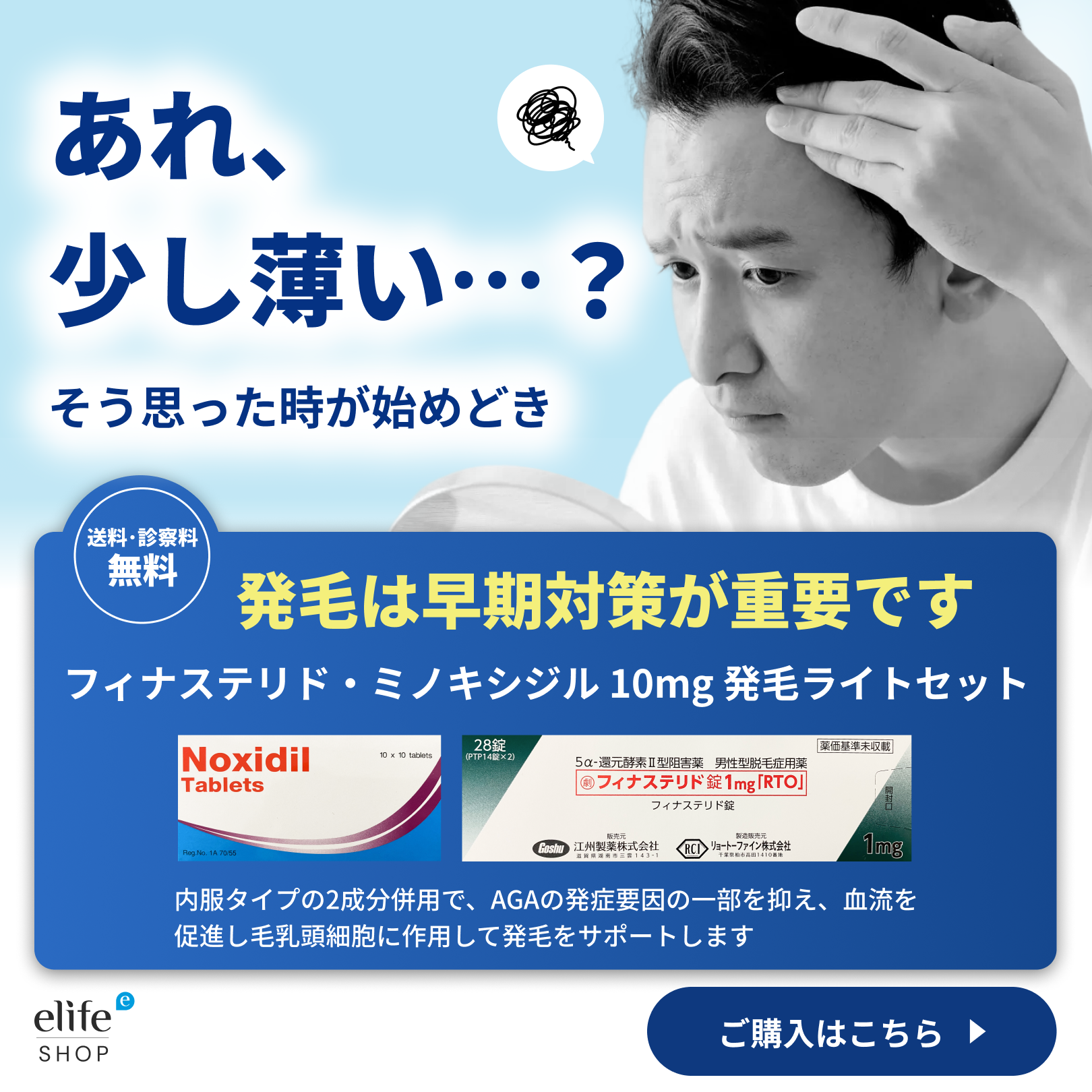 フィナステリド・ミノキシジル 10mg：発毛ライトセット