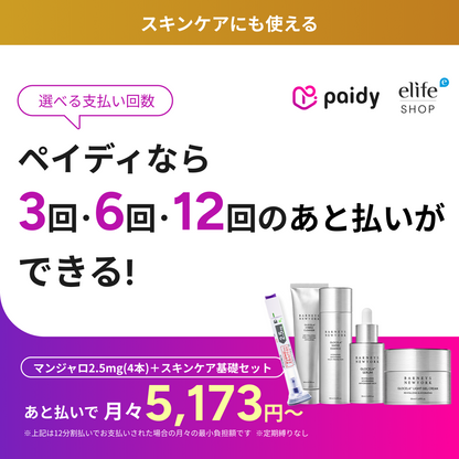 Buy Now, Pay Later with Paidy｜No Subscription Commitment | BARNEYS NEW YORK BEAUTY Essential Skincare Set + Monthly Mounjaro 2.5mg Support