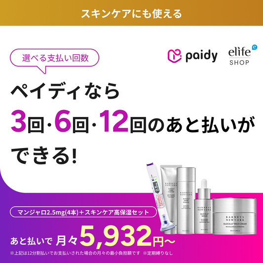 Buy Now, Pay Later with Paidy｜No Subscription Commitment | BARNEYS NEW YORK BEAUTY Premium Hydration Skincare Set + Monthly Mounjaro 2.5mg Support