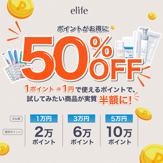 限定案内！次回以降、実質半額でご利用いただけます