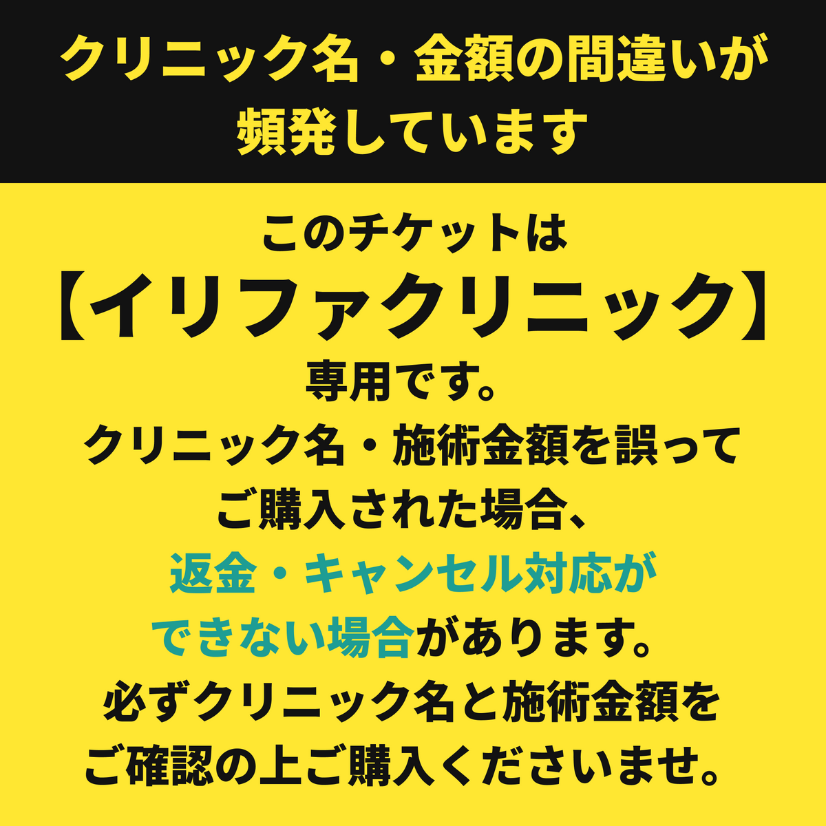 【ELIFA Clinic】24時間限定！格安美容チケット🎟️①予約→②チケット購入