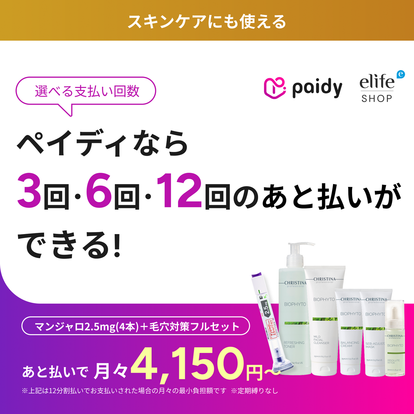 Buy Now, Pay Later with Paidy｜No Subscription Commitment | CHRISTINA Pore Care Full Set + Monthly Mounjaro 2.5mg Support