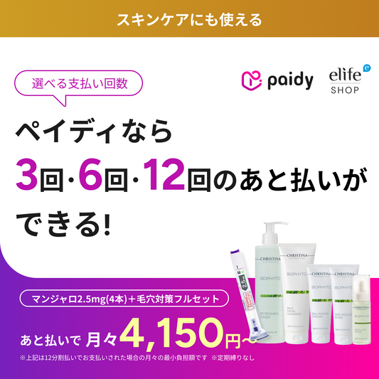 Buy Now, Pay Later with Paidy｜No Subscription Commitment | CHRISTINA Pore Care Full Set + Monthly Mounjaro 2.5mg Support