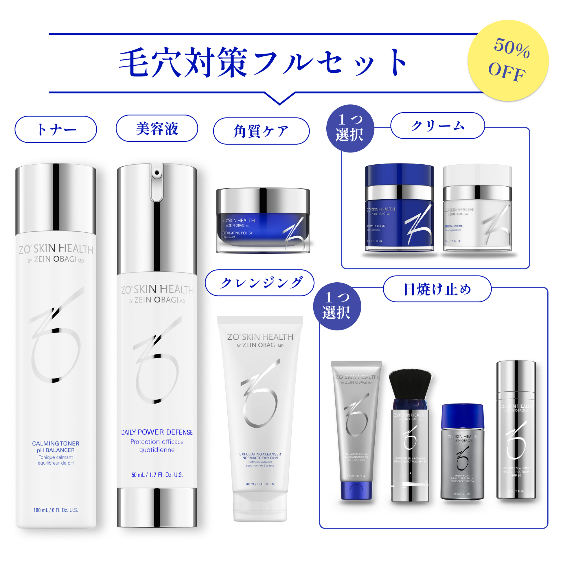 ゼオスキンヘルス|毛穴対策フルセット(クリーム、日焼け止めが ゼオスキンヘルス|毛穴対策フルセット(クリーム、日焼け止めが