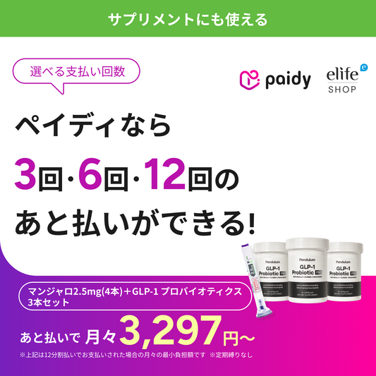 Buy Now, Pay Later with Paidy｜No Subscription Commitment
| Pendulum GLP-1 Probiotic Supplement Set (3 Bottles) + Monthly Mounjaro 2.5mg Support