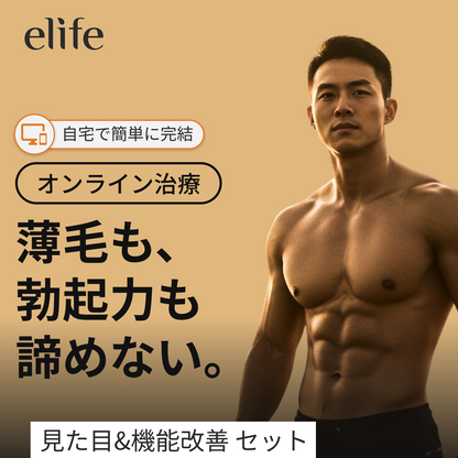 AGA発毛ケア＋ED対策セット（ミノキシジル&フィナステリド錠剤｜MINWIN-F × タダラフィル5mg毎日服用）