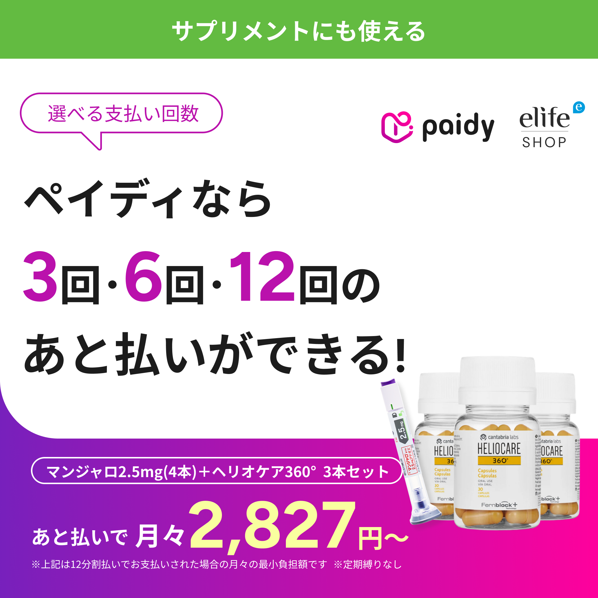 Buy Now, Pay Later with Paidy｜No Subscription Commitment
| HELIOCARE 360° ORAL (Drinkable Sunscreen) 3-Bottle Set + Monthly Mounjaro 2.5mg Support