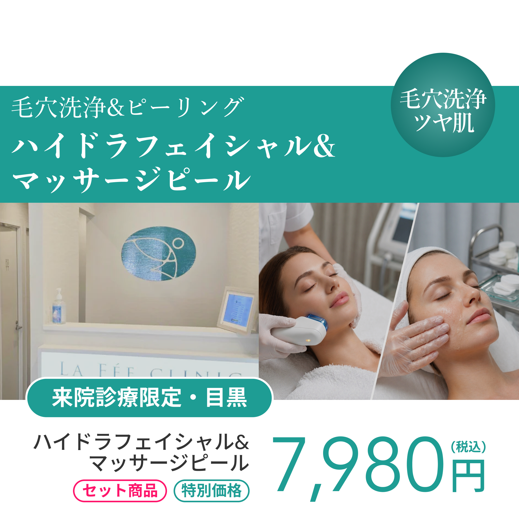 【Elifa Clinic】来院診療｜ハイドラフェイシャル＋マッサージピール