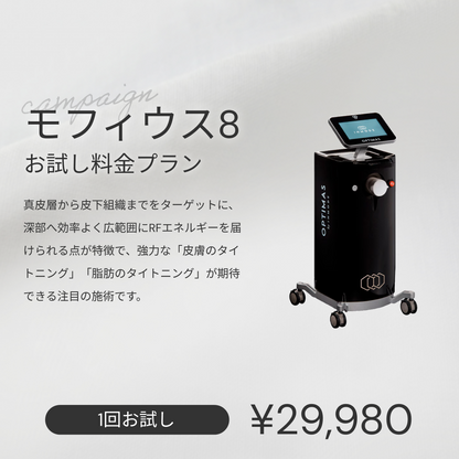 【Elifa Clinic】来院診療｜モフィウス８（全顔（頬のみ）+顎下）