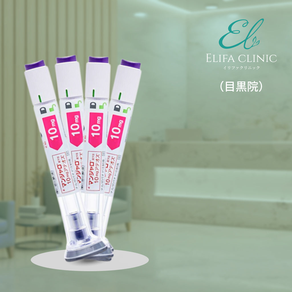 【Elifa Clinic】クーポン｜マンジャロ10mg