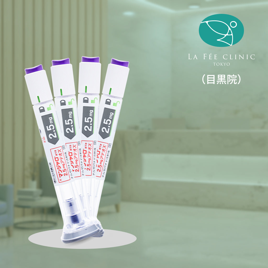 【La Fée Clinic】クーポン｜マンジャロ2.5mg×4本