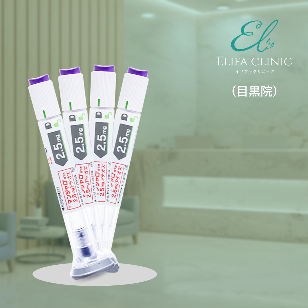 【Elifa Clinic】クーポン｜マンジャロ2.5mg
