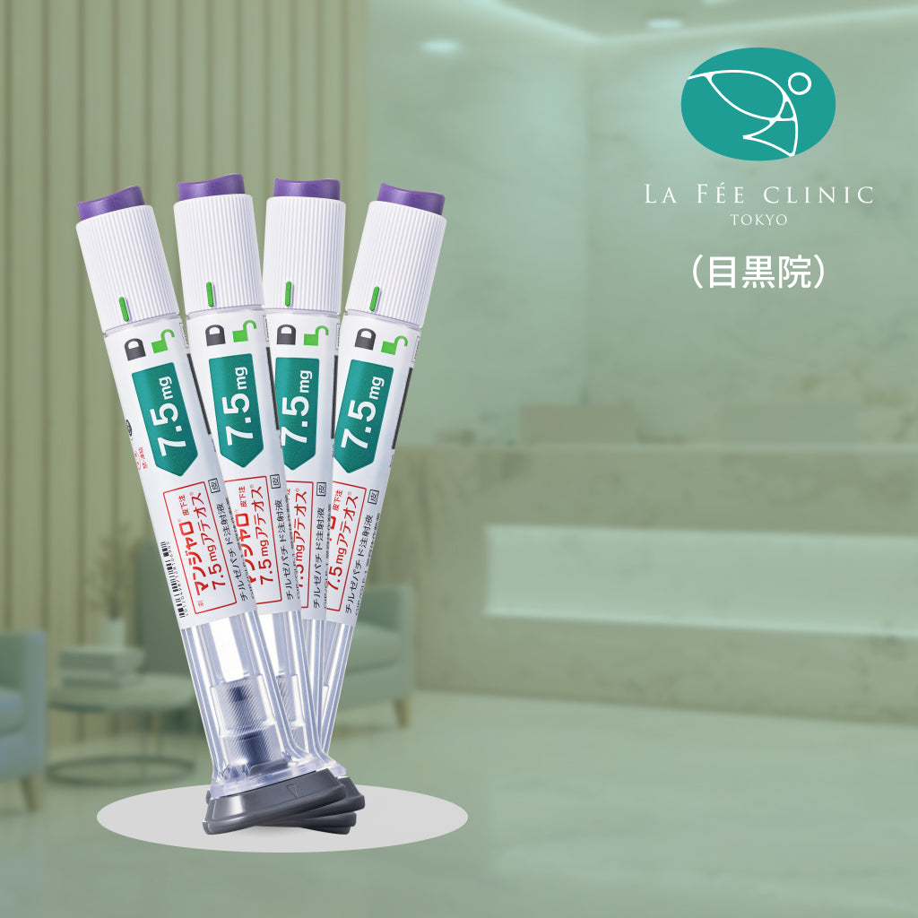 【La Fée Clinic】クーポン｜マンジャロ7.5mg×4本