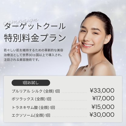 【Wellness Plus Clinic】来院診療｜ターゲットクール（全顔）